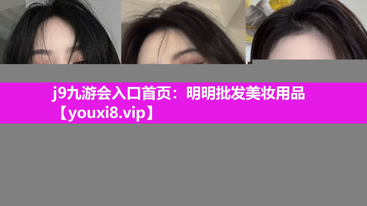 明明批发美妆用品