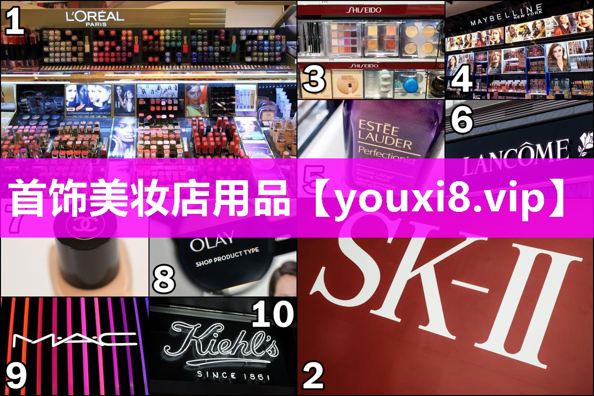 首饰美妆店用品