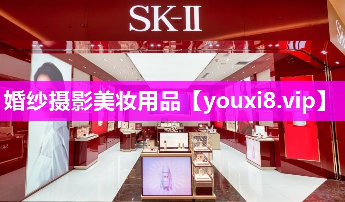 婚纱摄影美妆用品