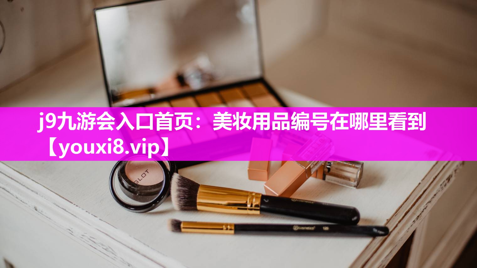 美妆用品编号在哪里看到