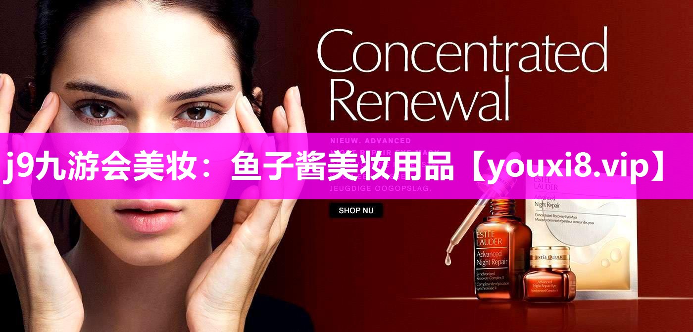 鱼子酱美妆用品