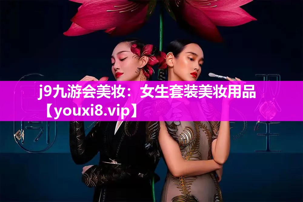女生套装美妆用品