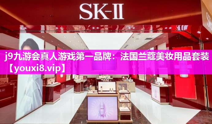 法国兰蔻美妆用品套装