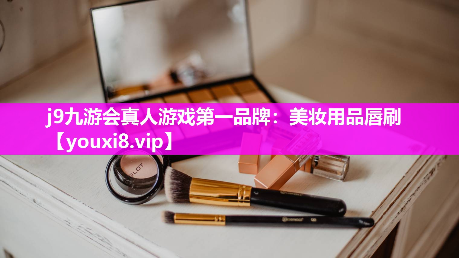 美妆用品唇刷