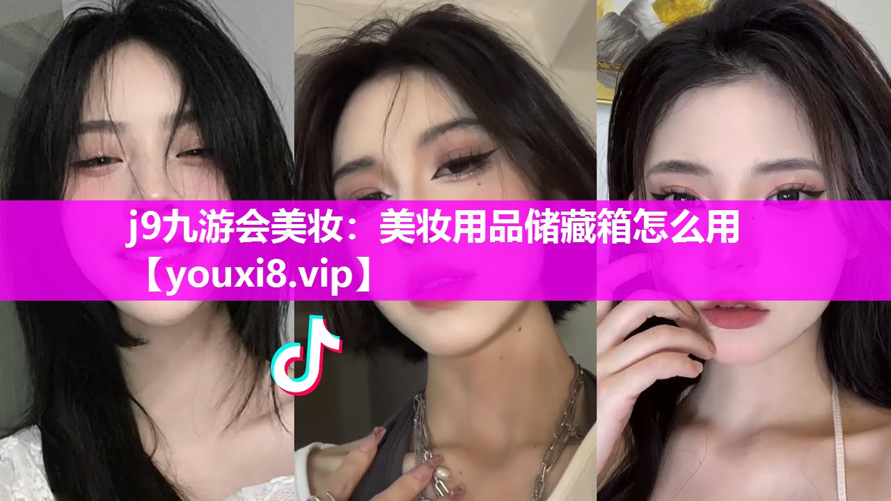 美妆用品储藏箱怎么用